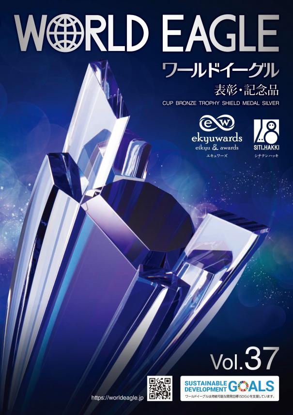 WORLD EAGLE vol.37
