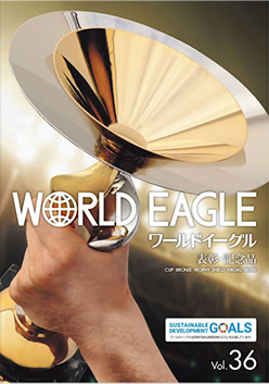 WORLD EAGLE vol.36